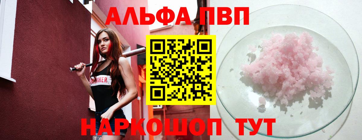 Alfa_PVP мука Феодосия