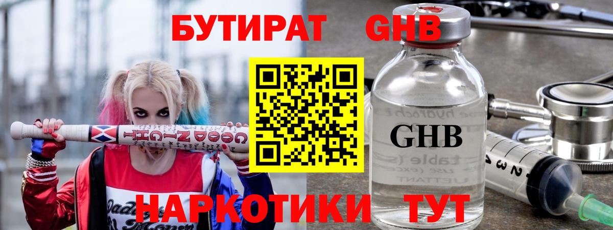 БУТИРАТ 99% Феодосия