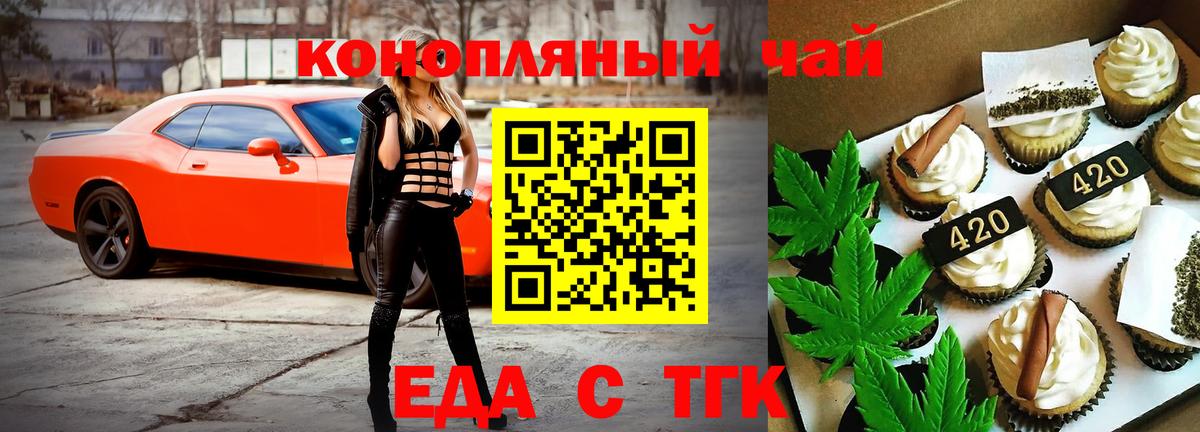 Еда ТГК конопля  Вход с VPN  Феодосия 