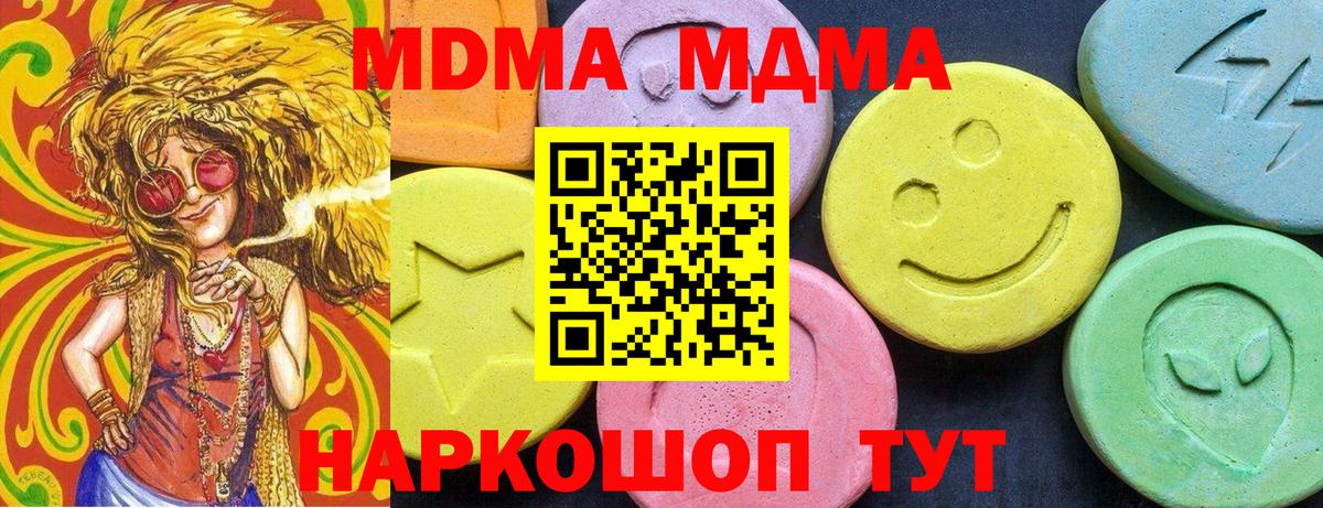 МДМА кристаллы  MDMA  Вход с VPN  Феодосия  МДМА VHQ 