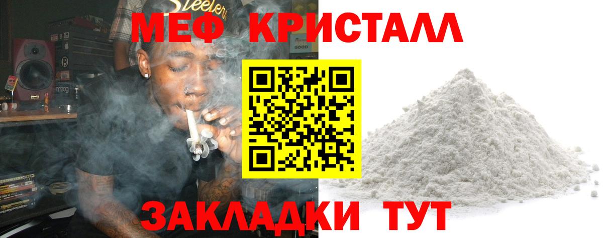 Меф 4 MMC  МЯУ-МЯУ мука  МЕФ  Вход с VPN  Феодосия 