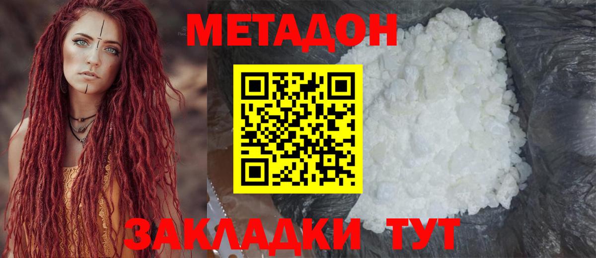 Метадон кристалл  Вход с VPN  Феодосия 